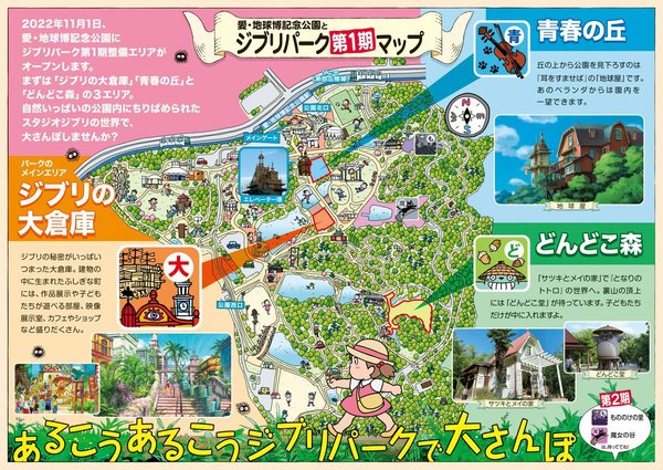 The Ghibli Park will have five areas: Ghibli's Warehouse, Youth Hill, Acorn Forest, Mononoke's Village, and the Valley of Witches.
