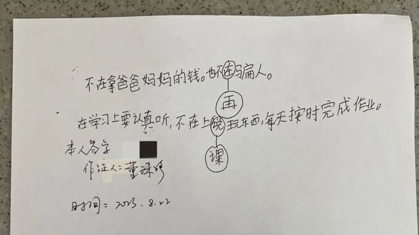 The promise letter written by Zhang at the police station.