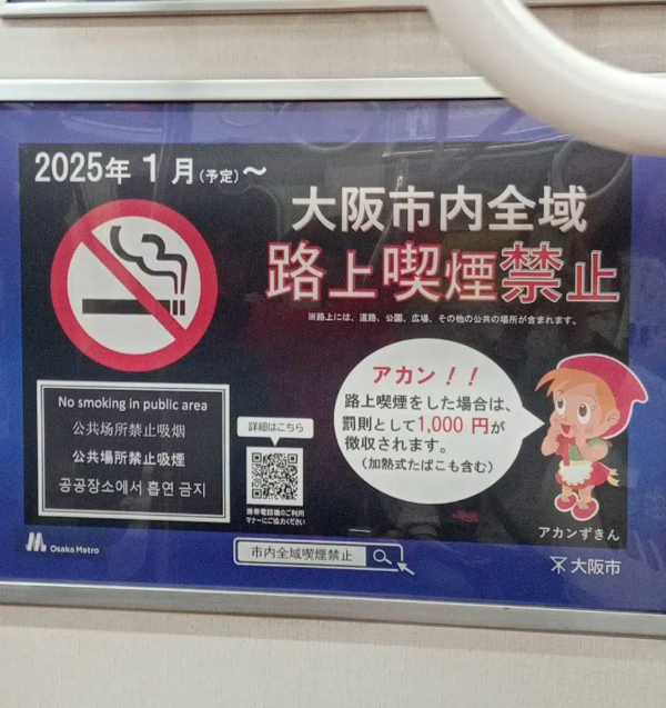 An ad on the Osaka metro advertising the impending smoking ban.