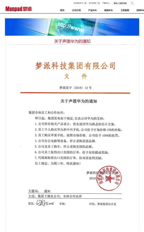 Statement from the Shenzhen company dated 7 December.