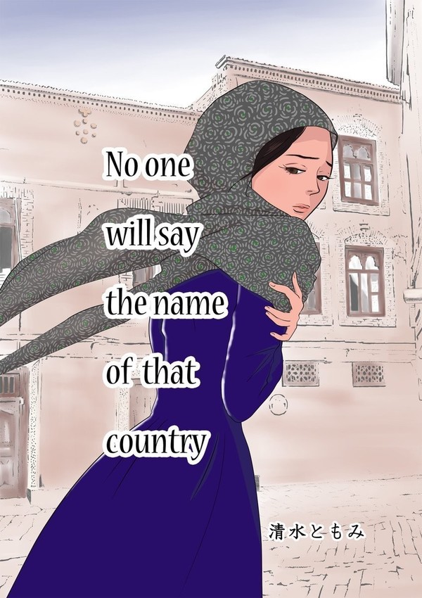 Cover of the manga "No One Will Say The Name Of That Country".