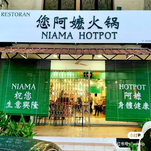 niama hotpot Malaysia inappropriate hilarious eatery names