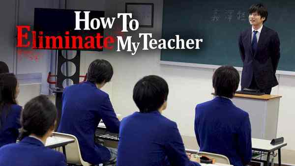 How To Eliminate My Teacher japanese drama