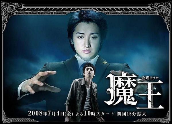 maou japanese drama